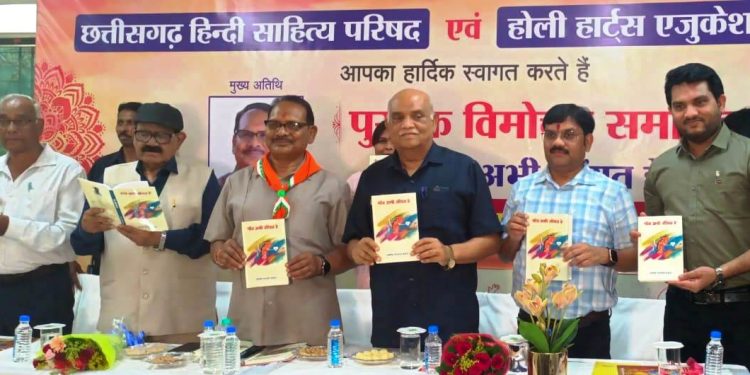 रायपुर : गांवों की धड़कन सुनाती है किताब- ‘गांव अभी जीयत हे‘