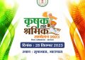 भाटापारा: 28 सितंबर को भाटापारा के सुमाभाठा में होगा कृषक सह श्रमिक सम्मेलन का आयोजन,मल्लिकार्जुन खड़गे सहित मुख्यमंत्री भूपेश बघेल होंगे शामिल