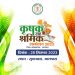 भाटापारा: 28 सितंबर को भाटापारा के सुमाभाठा में होगा कृषक सह श्रमिक सम्मेलन का आयोजन,मल्लिकार्जुन खड़गे सहित मुख्यमंत्री भूपेश बघेल होंगे शामिल