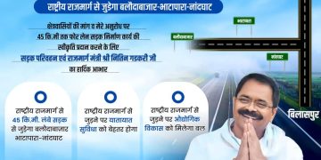 भाटापारा: विधायक इंद्र साव के प्रयास से भाटापारा राष्ट्रीय राजमार्ग से जुड़ा